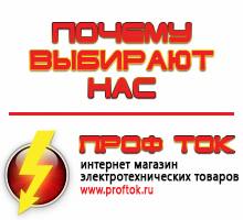 Магазин электротехнических товаров Проф Ток генераторы в Балакове